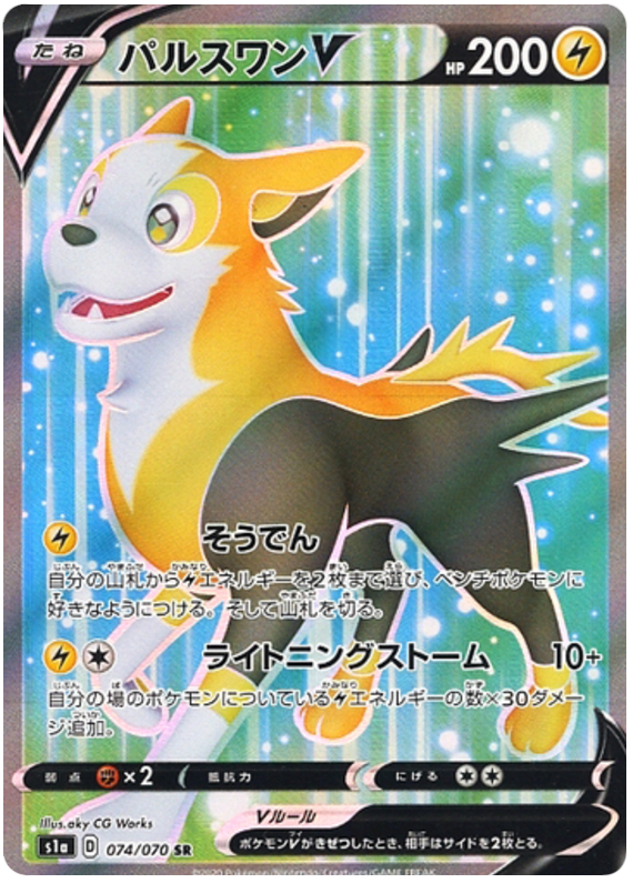 Boltund V S1A 074/070 SR JPN