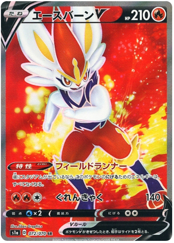 Cinderace V S1A 072/070 SR JPN