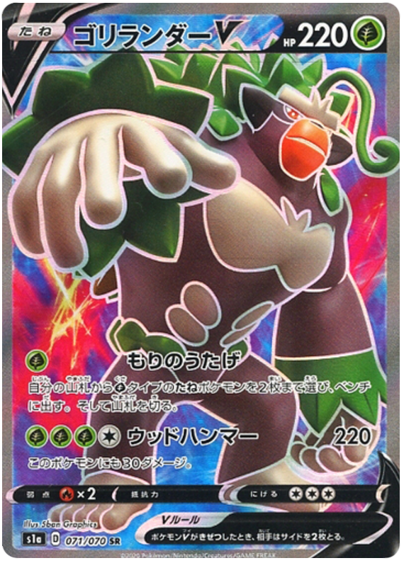 Rillaboom V S1A 071/070 SR JPN