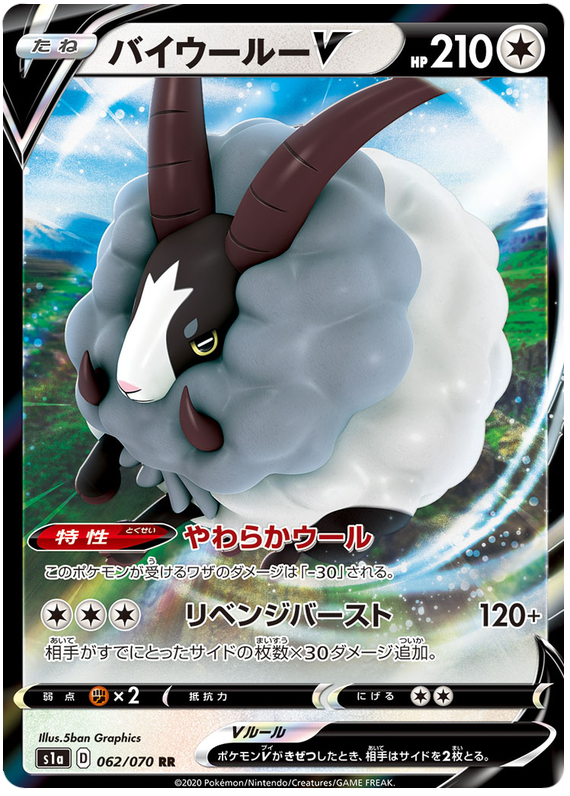 Dubwool V S1A 062/070 RR JPN