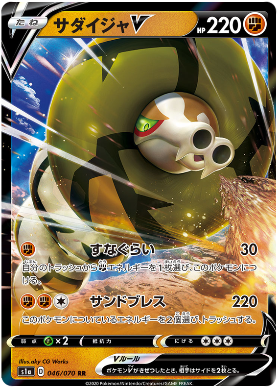 Sandaconda V S1A 046/070 RR JPN