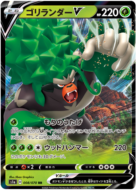 Rillaboom V S1A 008/070 RR JPN