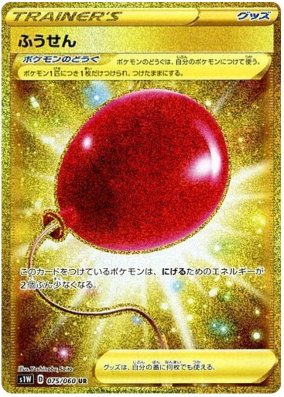 Paper Balloon S1W 075/060 UR JPN 