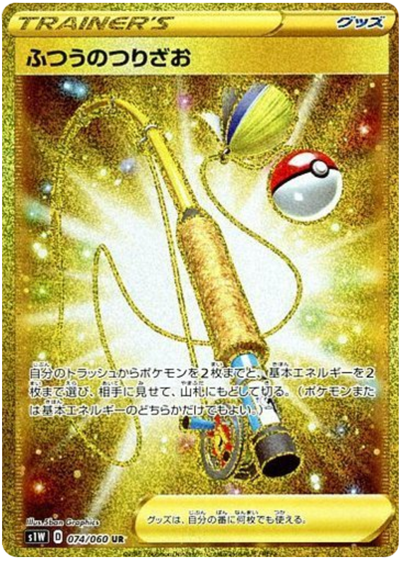 Fishing Rod S1W 074/060 UR JPN