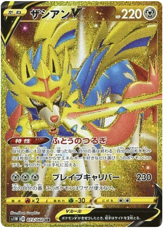 Zacian V S1W 073/060 UR JPN