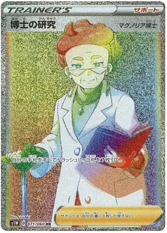 Professor's Research S1W 071/060 HR JPN