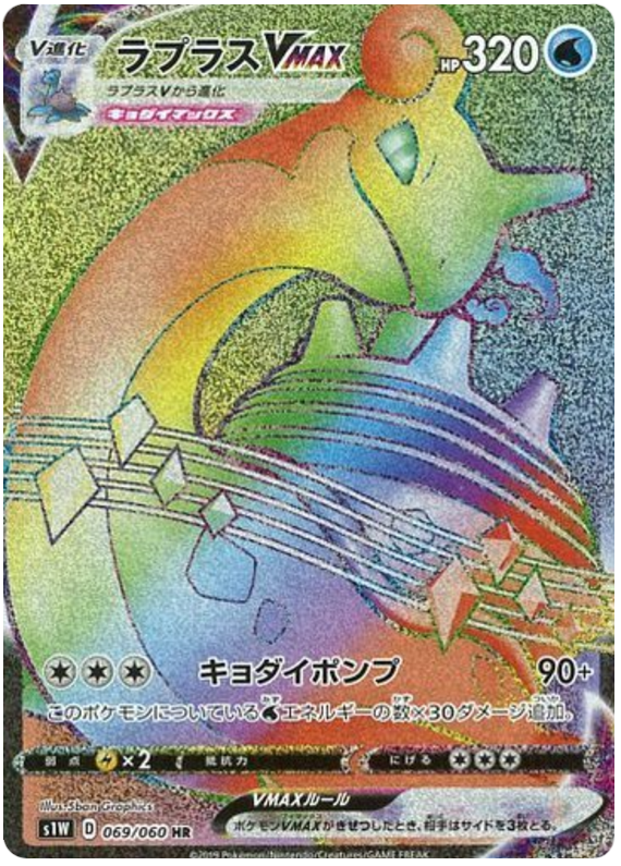 Lapras VMAX S1W 069/060 HR JPN