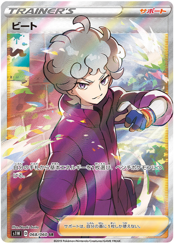 Bede S1W 068/060 SR JPN