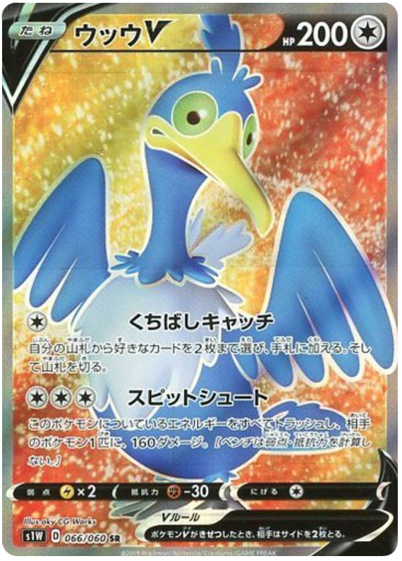 Cramorant V S1W 066/060 SR JPN