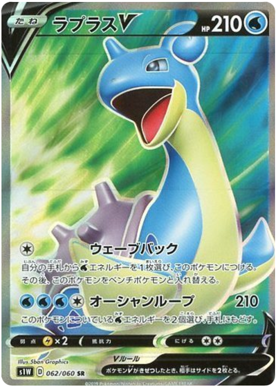 Lapras V S1W 062/060 SR JPN
