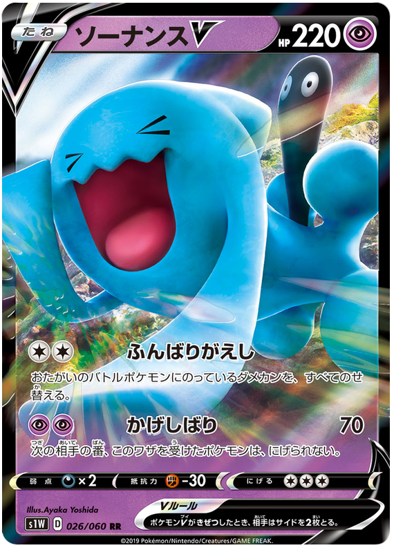 Wobbuffect V S1W 026/060 RR JPN