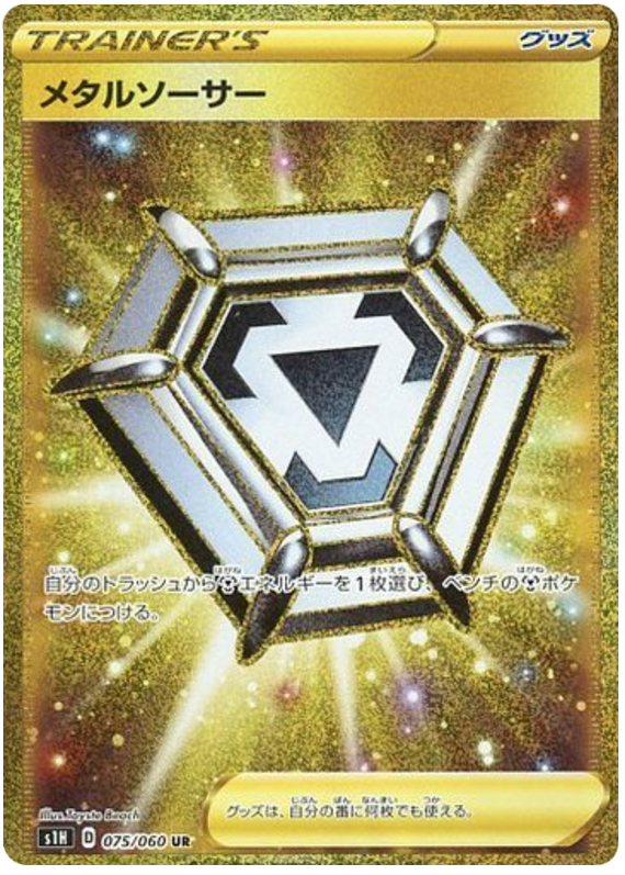 Steel Saucer S1H 075/060 UR JPN