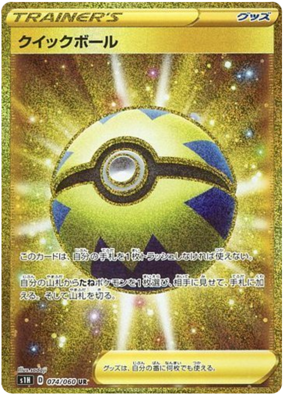 Quick Ball S1H 074/060 UR JPN