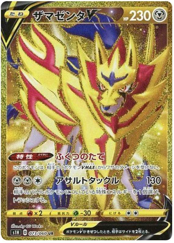 Zamazenta V S1H 073/060 UR JPN