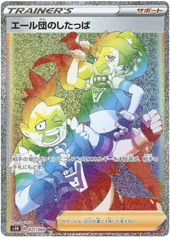 Team Yell Grunt S1H 071/060 HR JPN