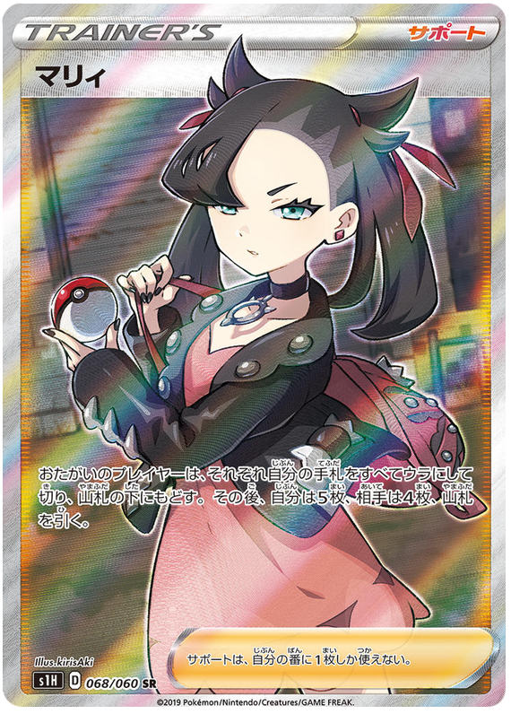 Marnie S1H 068/060 SR JPN