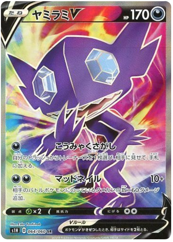 Sableye V S1H 064/060 SR JPN