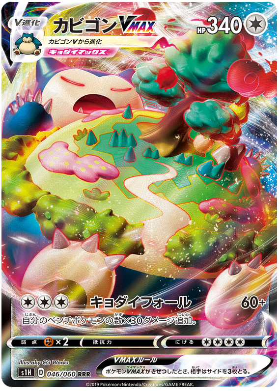 Snorlax VMAX S1H 046/060 RRR JPN