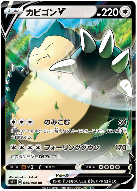 Snorlax V S1H 045/060 RR JPN