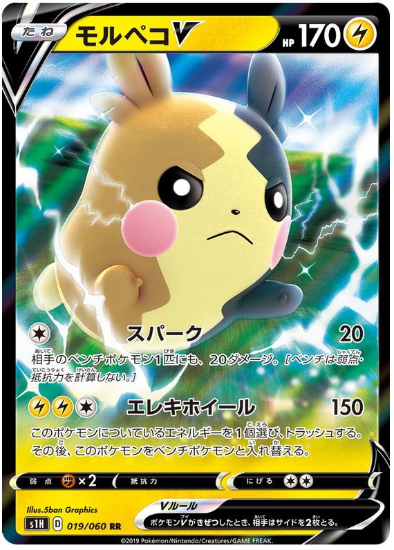 Morpeko V S1H 019/060 RR JPN