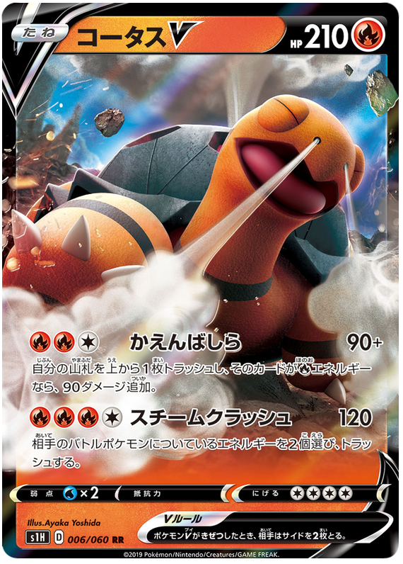 Torkoal V S1H 006/060 RR JPN