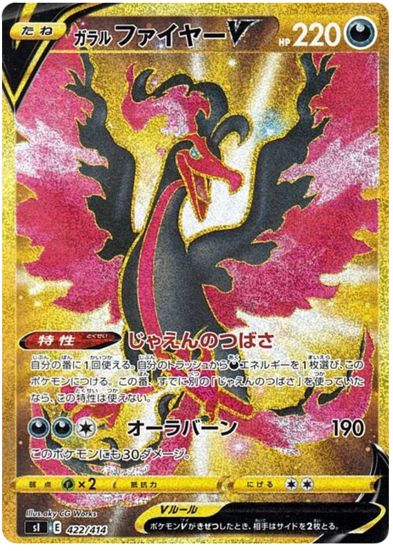 Galarian Moltres V S1 422/414 UR JPN
