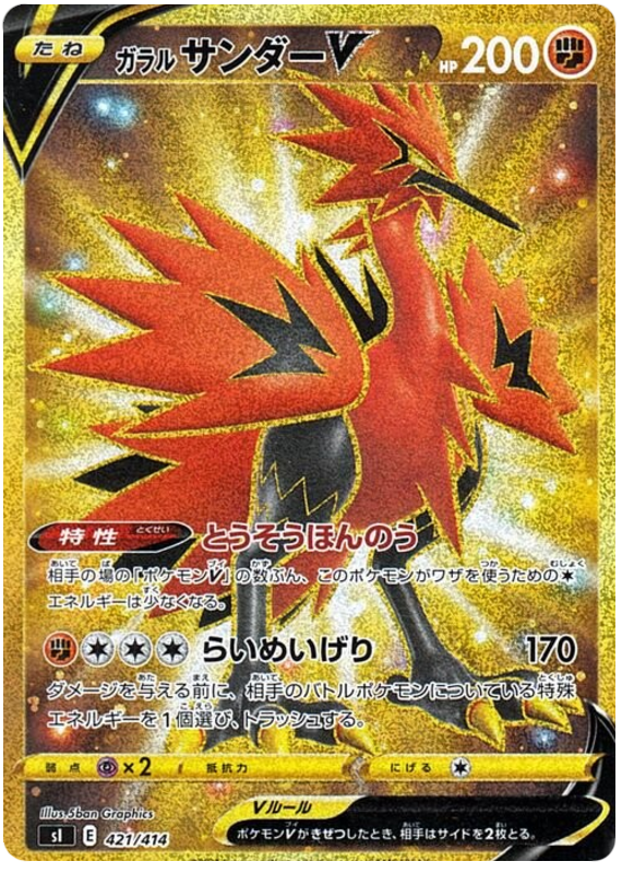Galarian Zapdos V S1 421/414 UR JPN
