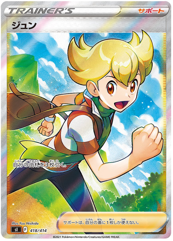 Barry S1 418/414 SR JPN