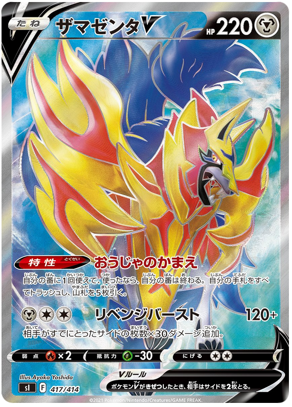 Zamazenta V S1 417/414 SR JPN