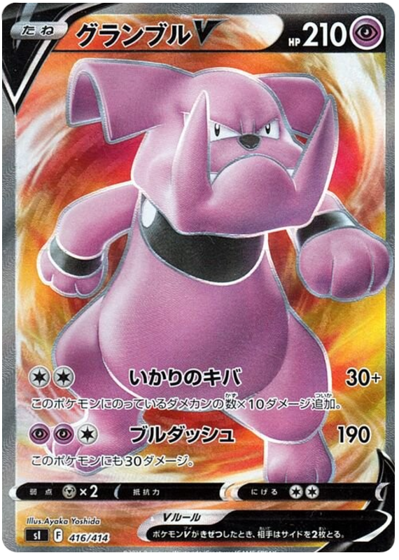 Granbull V S1 416/414 SR JPN