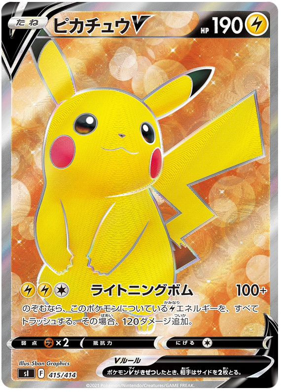 Pikachu V S1 415/414 SR JPN