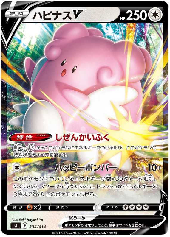 Blissey V S1 334/414 RR JPN