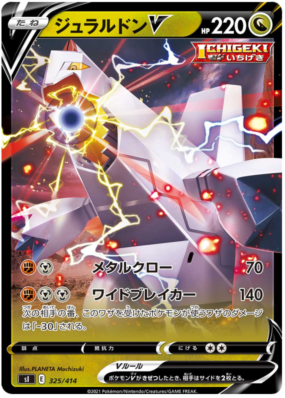 Duraludon V S1 325/414 RR JPN