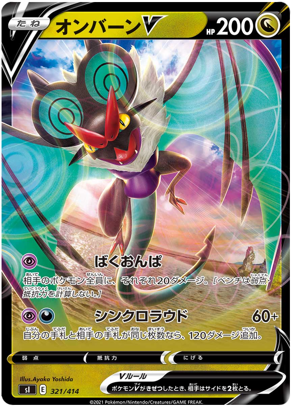 Noibat V S1 321/414 RR JPN