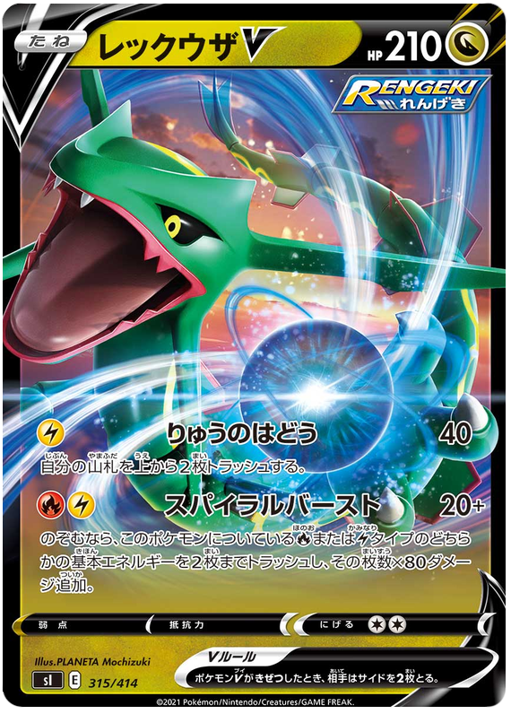 Rayquaza V S1 315/414 RR JPN