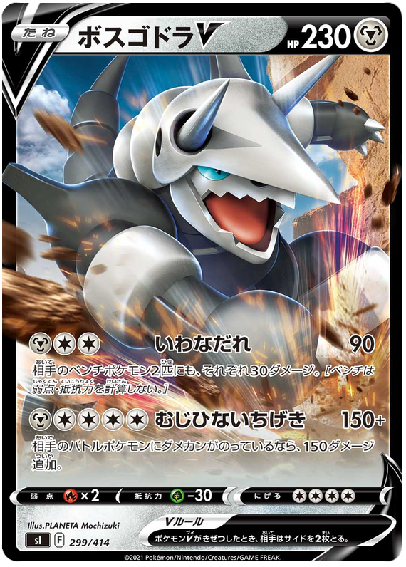 Aggron V S1 299/414 RR JPN