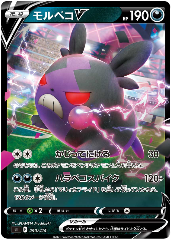 Morpeko V S1 290/414 RR JPN