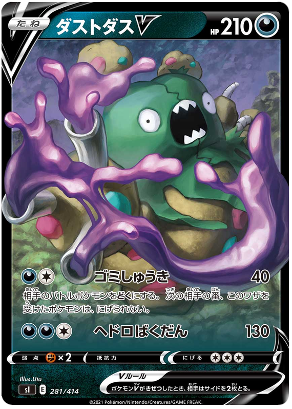 Garbodor V S1 281/414 RR JPN