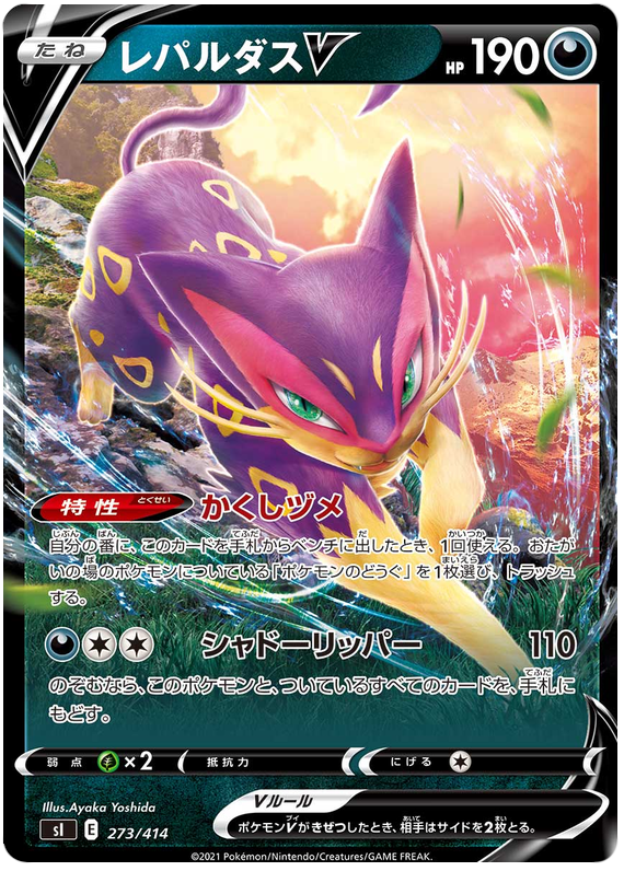 Liepard V S1 273/414 RR JPN