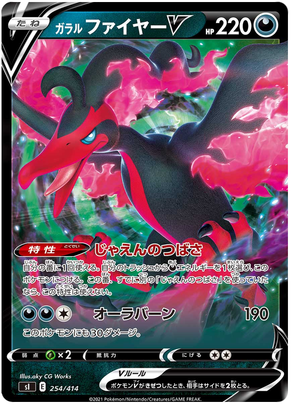 Galarian Moltres V S1 254/414 RR JPN