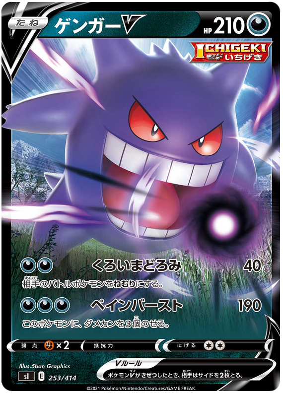 Gengar V S1 253/414 RR JPN