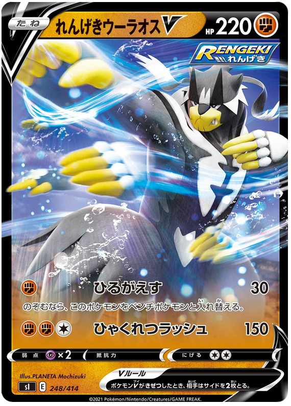 Rapid Strike Urshifu V S1 248/414 RR JPN