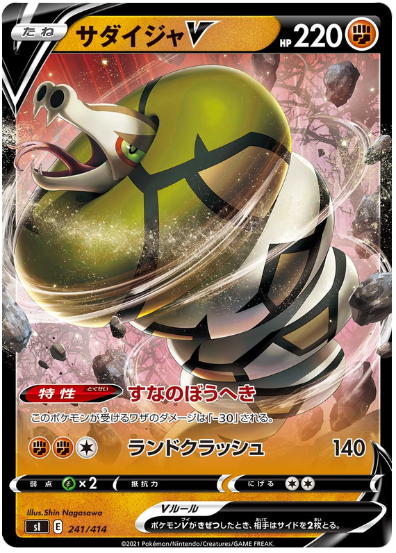 Sandaconda V S1 241/414 RR JPN