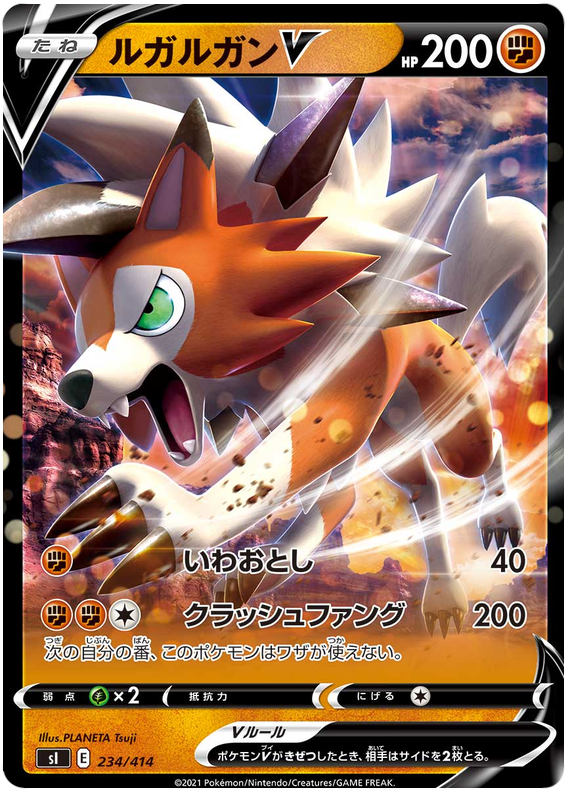 Lycanroc V S1 234/414 RR JPN