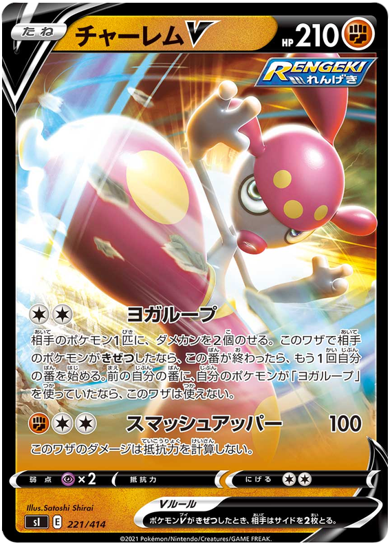 Medicham V S1 221/414 RR JPN
