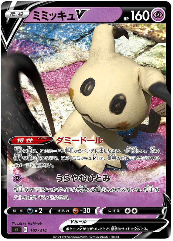 Mimikyu V S1 197/414 RR JPN