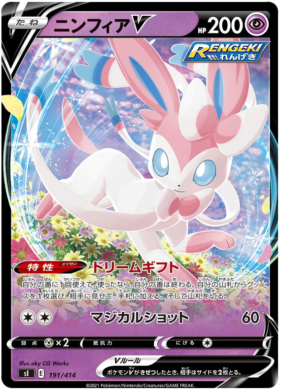 Sylveon V S1 191/414 RR JPN