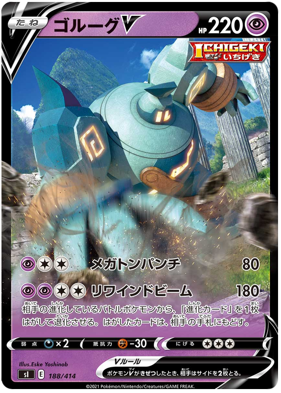 Golurk V S1 188/414 RR JPN