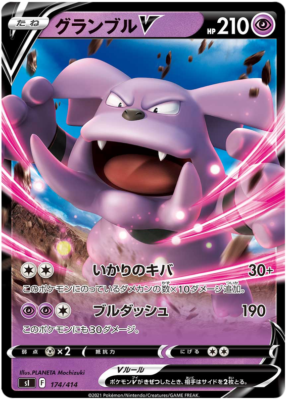 Granbull V S1 174/414 RR JPN