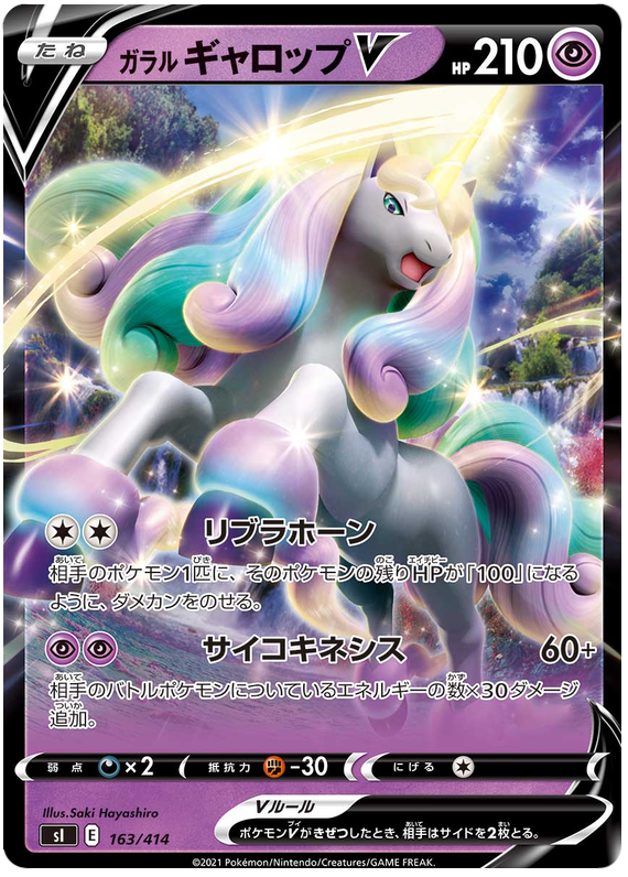 Galarian Rapidash V S1 163/414 RR JPN